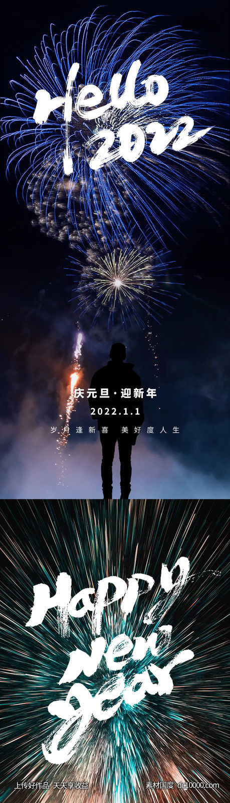 元旦海报-源文件-素材国度dc10000.com