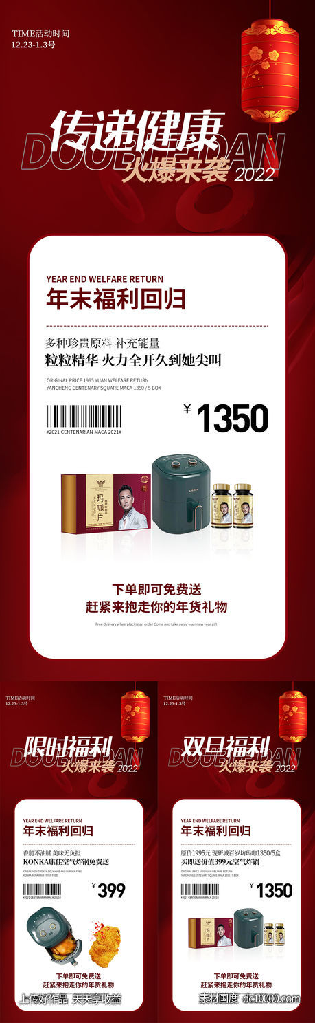 元旦活动-源文件-素材国度dc10000.com