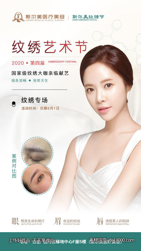 医美纹眉纹秀节微信单图海报-源文件-素材国度dc10000.com
