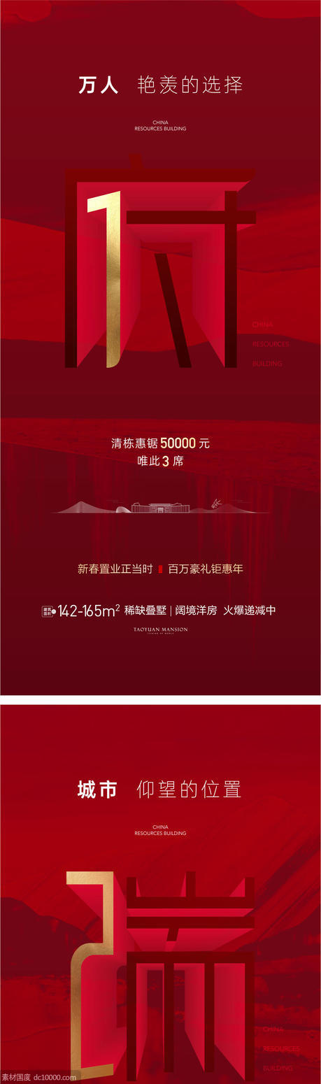 地产府系新中式红色倒计时海报 - 源文件