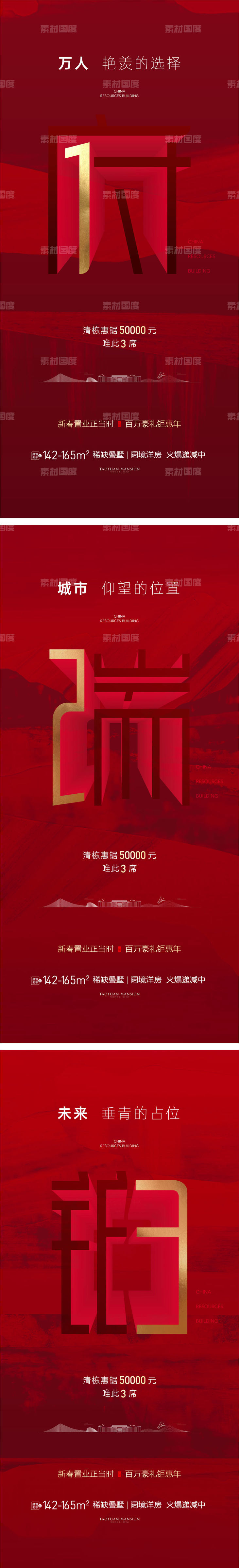 地产府系新中式红色倒计时海报