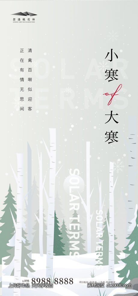小寒大寒-源文件-素材国度dc10000.com