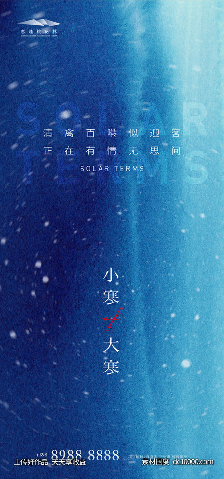 小寒大寒-源文件-素材国度dc10000.com