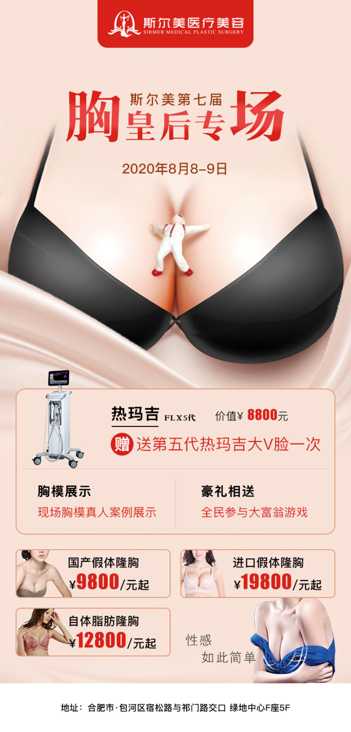 医美胸部微整沙龙活动微信单图