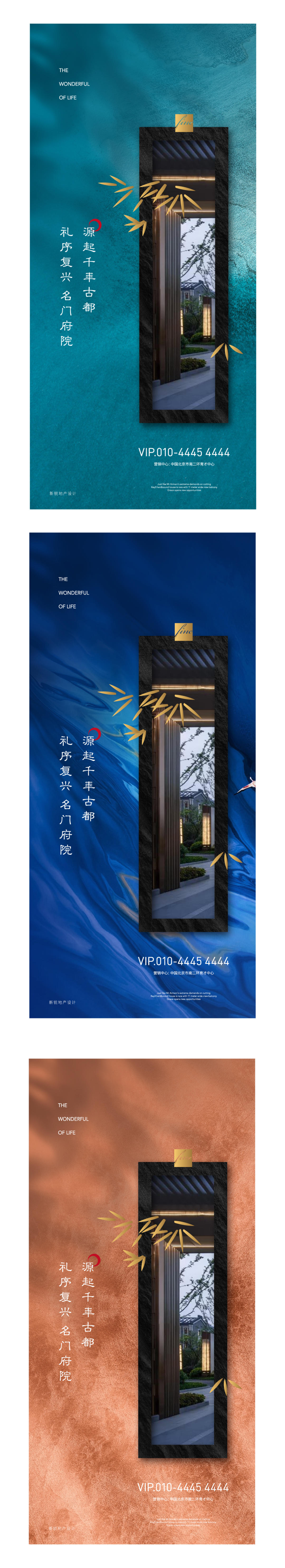 地产新中式窗户价值点海报