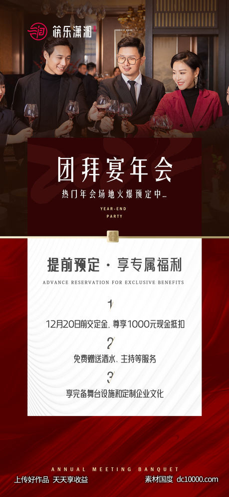 公司年夜饭年会团拜宴会 - 源文件