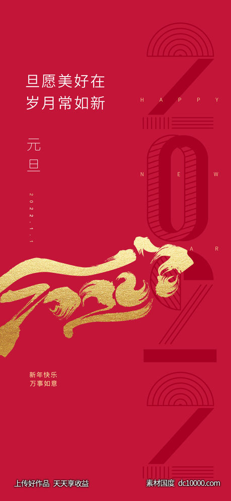 元旦-源文件-素材国度dc10000.com
