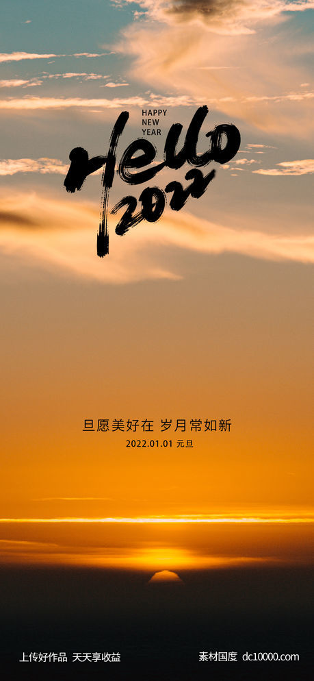 元旦-源文件-素材国度dc10000.com