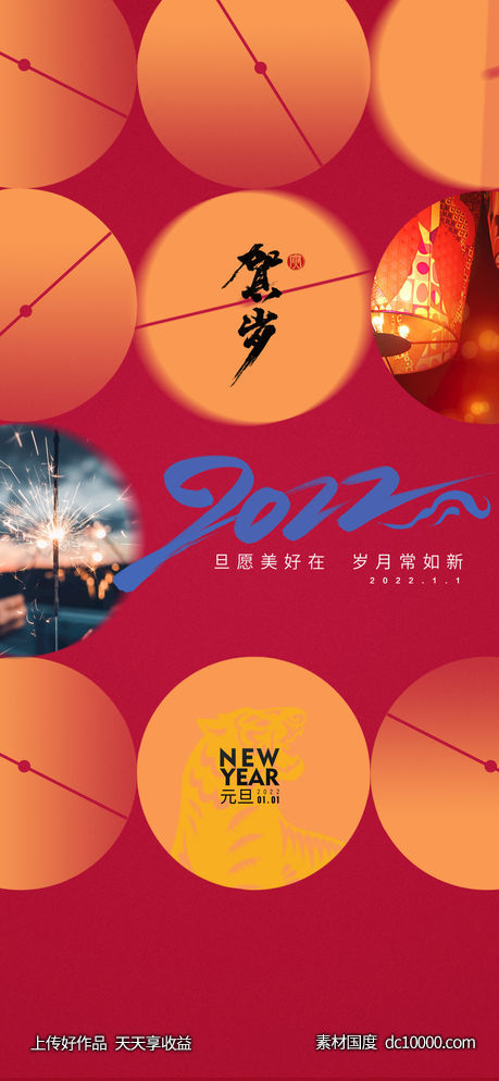 元旦-源文件-素材国度dc10000.com