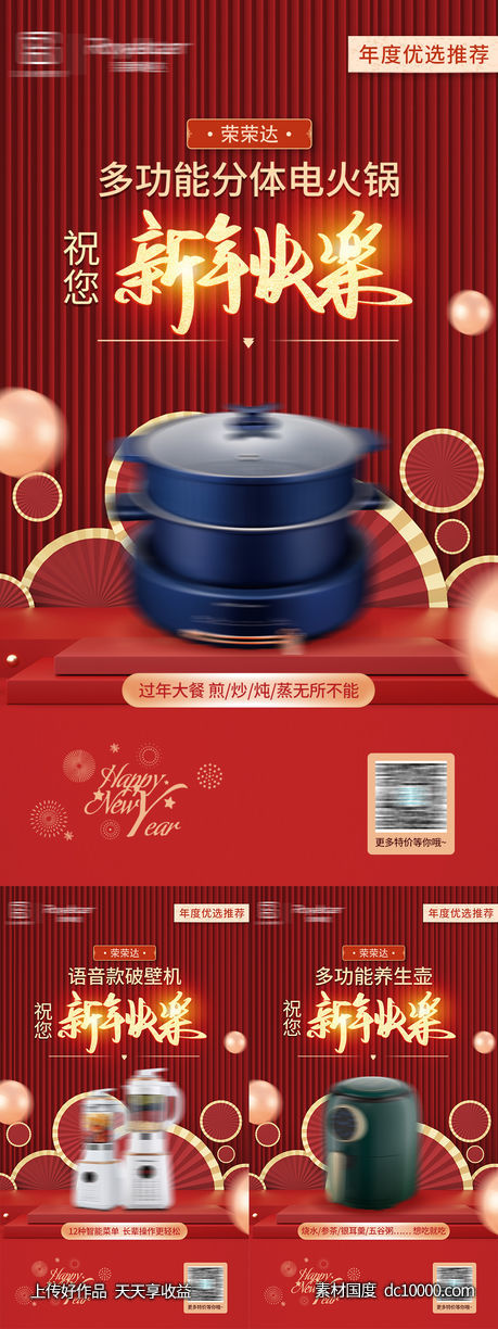 红金新年活动促销海报-源文件-素材国度dc10000.com