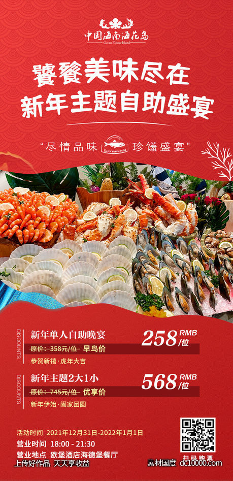 元旦新年美食海报-源文件-素材国度dc10000.com