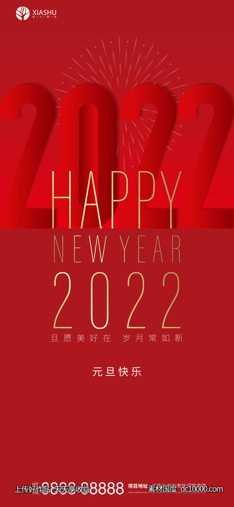 元旦-源文件-素材国度dc10000.com