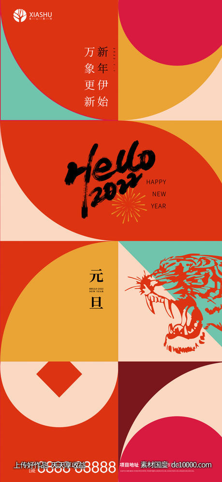 元旦-源文件-素材国度dc10000.com