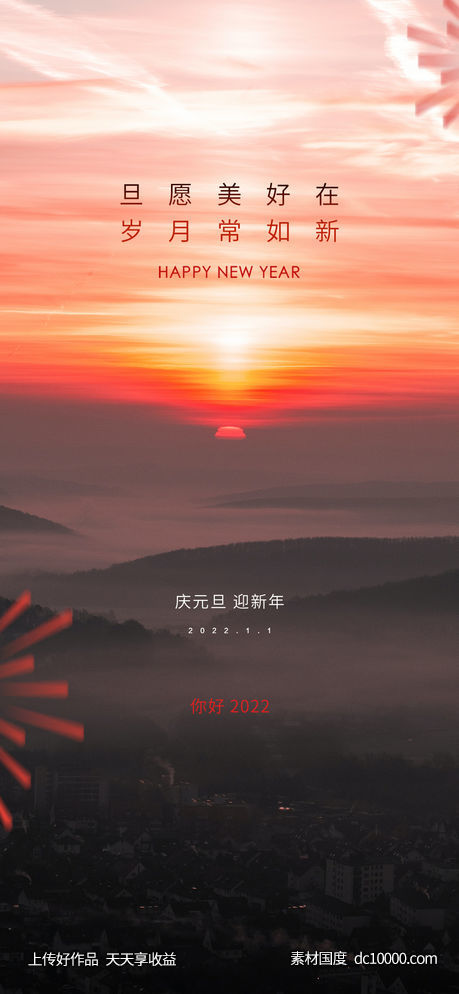 元旦-源文件-素材国度dc10000.com
