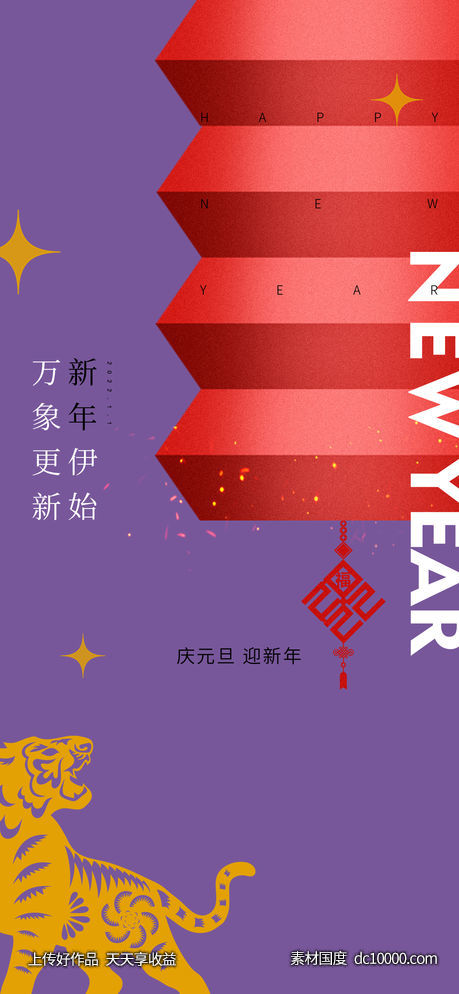 元旦-源文件-素材国度dc10000.com