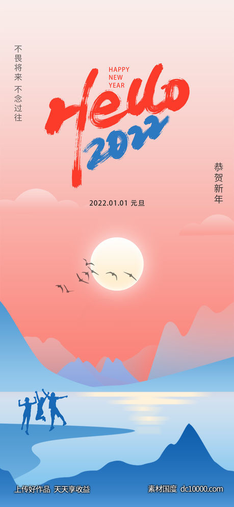 元旦-源文件-素材国度dc10000.com