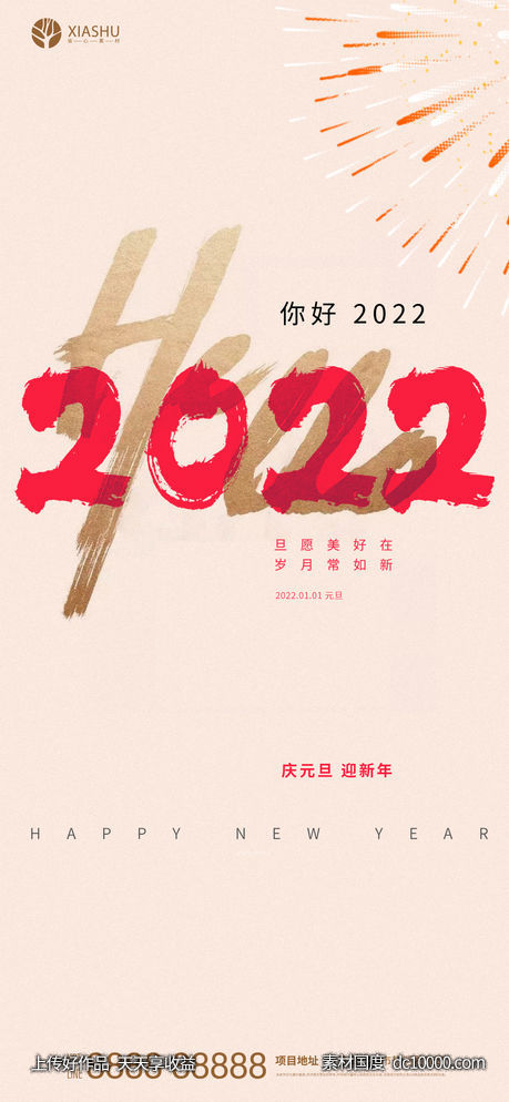 元旦-源文件-素材国度dc10000.com