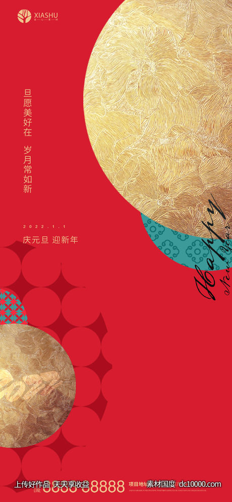 元旦-源文件-素材国度dc10000.com