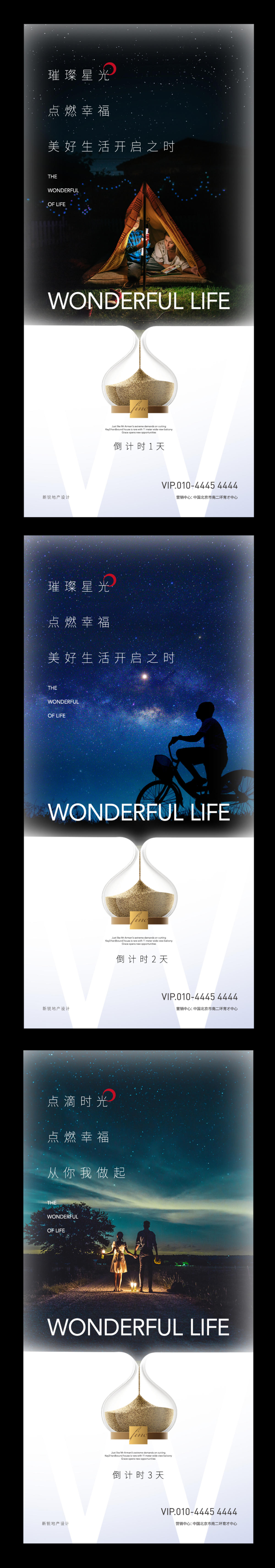 地产夜晚星空湖畔文旅海报