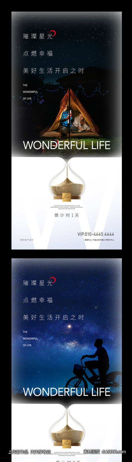 地产夜晚星空湖畔文旅海报-源文件-素材国度dc10000.com