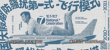 地产热点创意国庆微信海报波点插画大字报-源文件-素材国度dc10000.com
