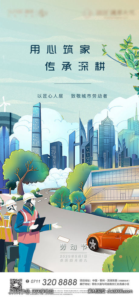劳动节地产插画卡通节气劳动工人-源文件-素材国度dc10000.com