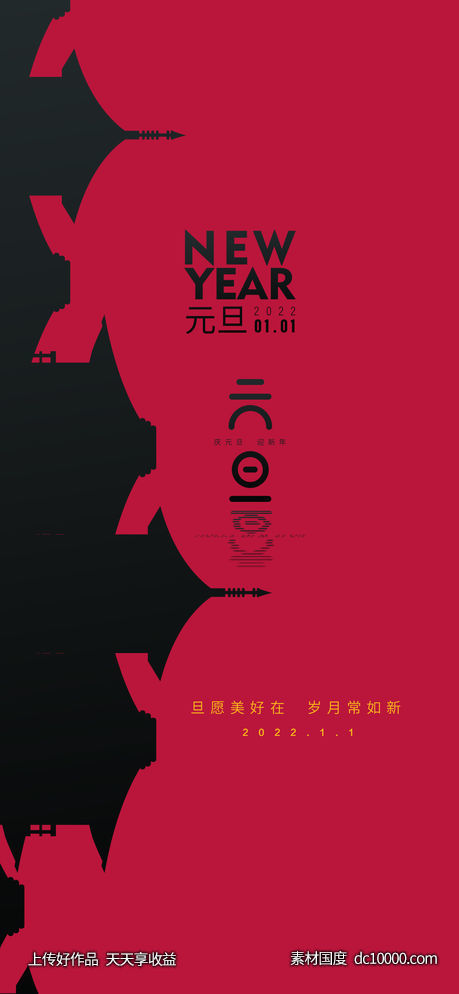 元旦-源文件-素材国度dc10000.com
