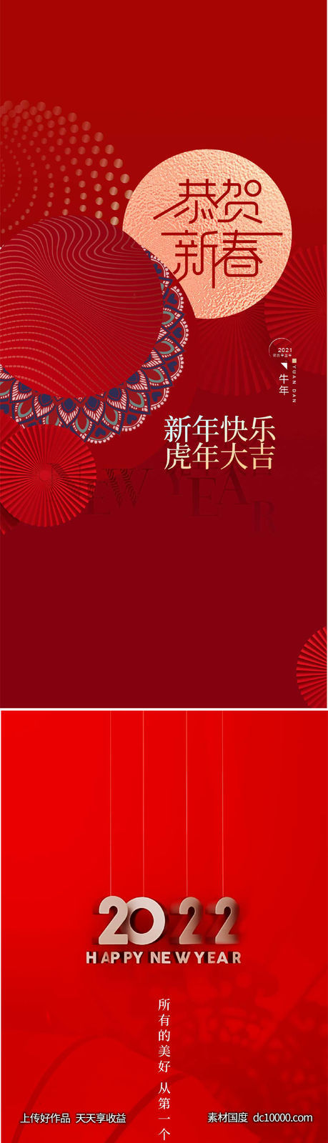 元旦节虎年跨年稿子-源文件-素材国度dc10000.com