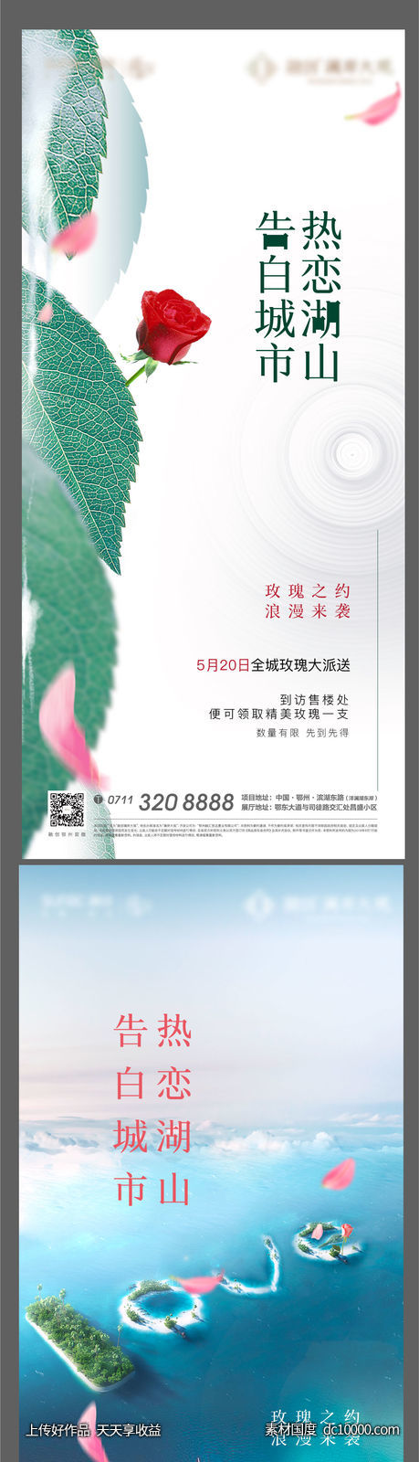 地产 插画 520 爱情 情人节 玫瑰 告白-源文件-素材国度dc10000.com