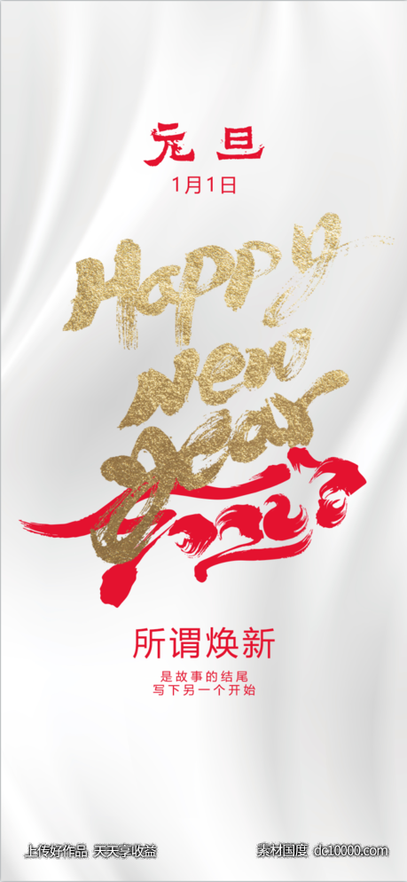 元旦节虎年跨年稿子-源文件-素材国度dc10000.com