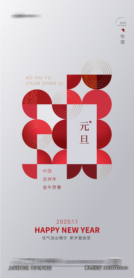 元旦节虎年跨年稿子-源文件-素材国度dc10000.com