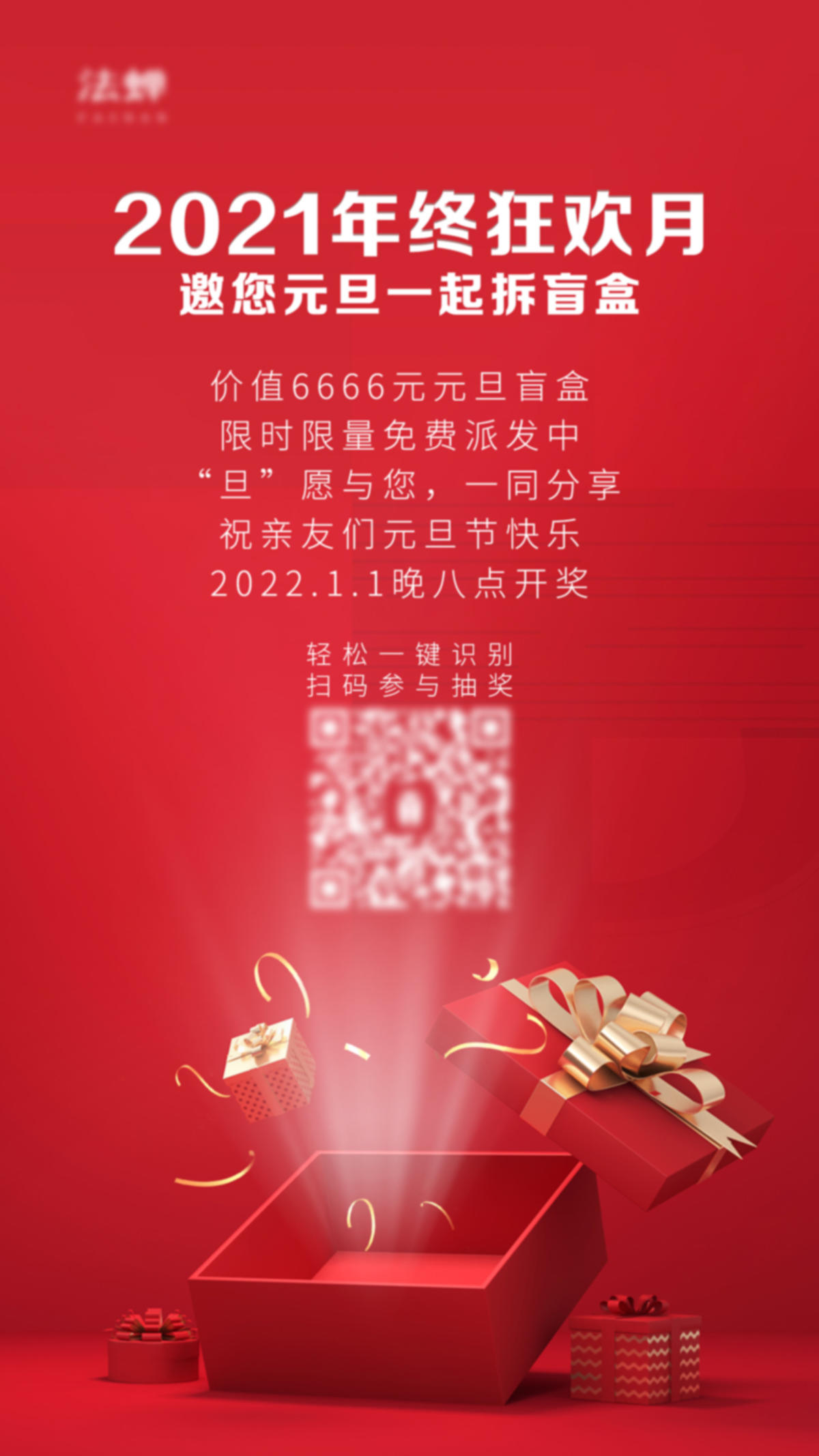 年终狂欢