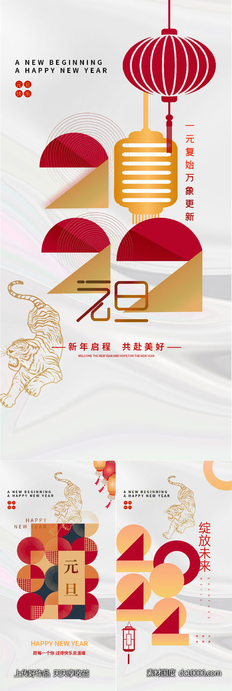 元旦节虎年跨年稿子-源文件-素材国度dc10000.com