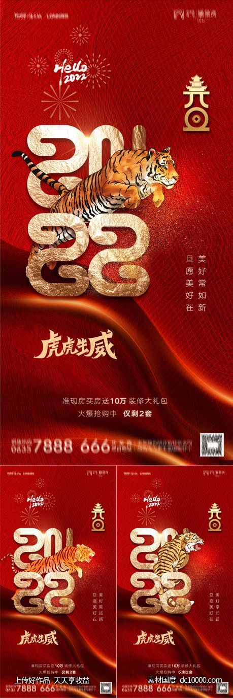 元旦节虎年跨年稿子-源文件-素材国度dc10000.com