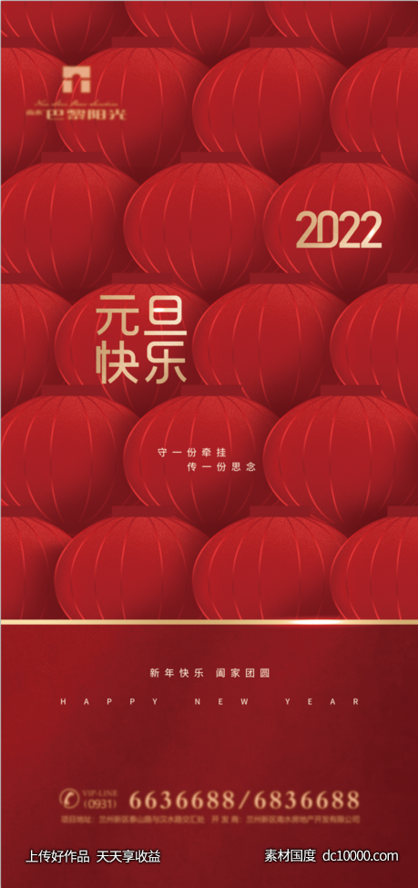 元旦节虎年跨年稿子-源文件-素材国度dc10000.com