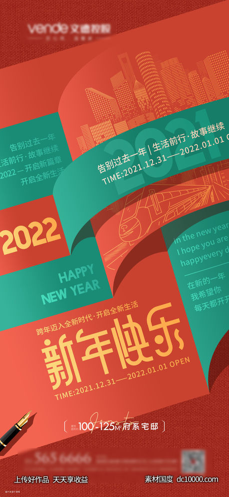 元旦节虎年跨年稿子-源文件-素材国度dc10000.com
