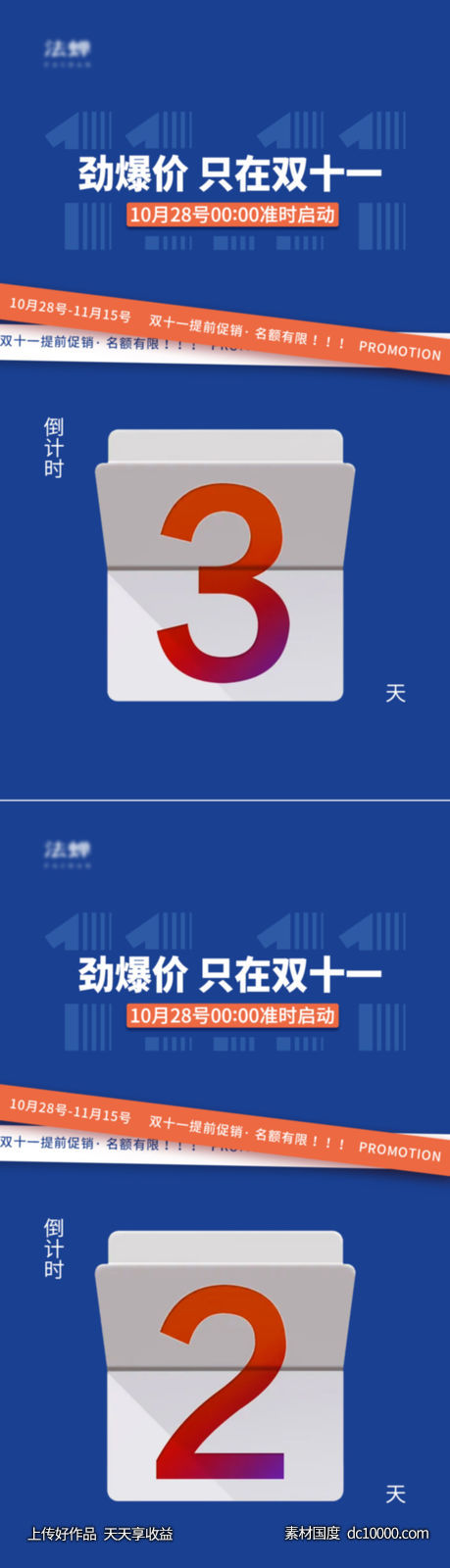 双11活动倒计时-源文件-素材国度dc10000.com