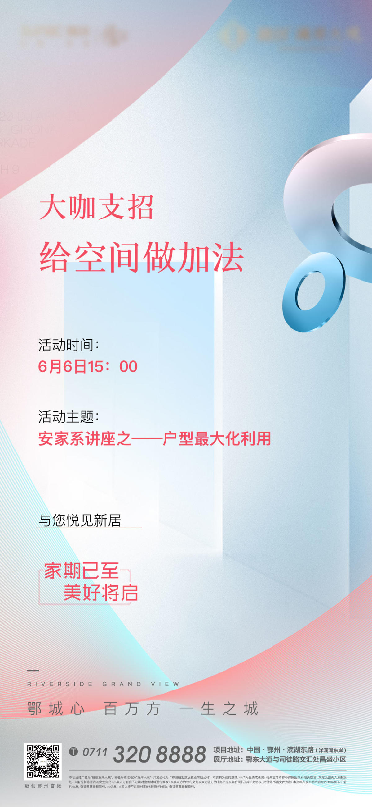艺术 空间 展览 地产 立体 加减
