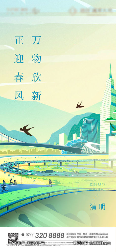 地产 节气 清明 谷雨 卡通 插画 春分-源文件-素材国度dc10000.com