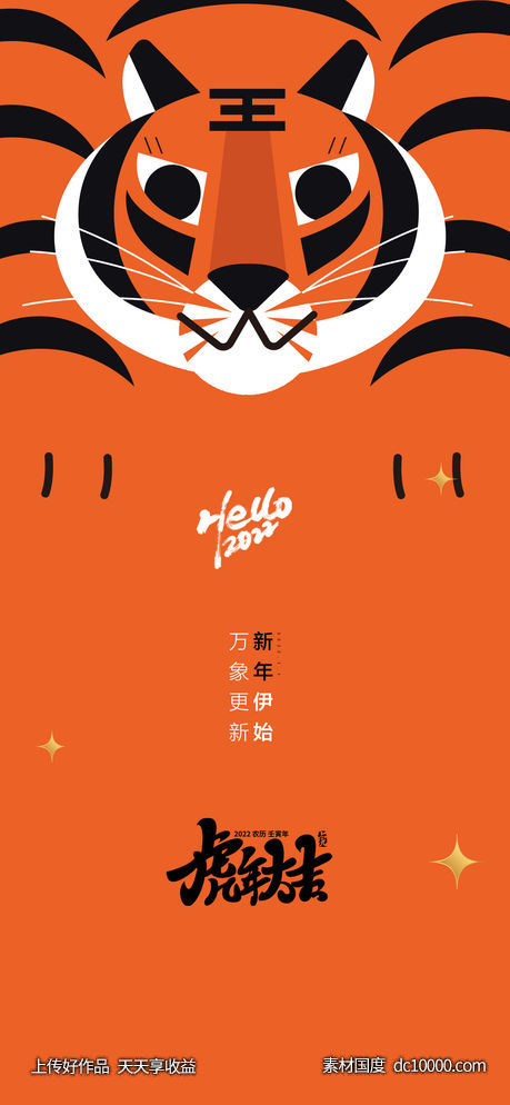 元旦-源文件-素材国度dc10000.com
