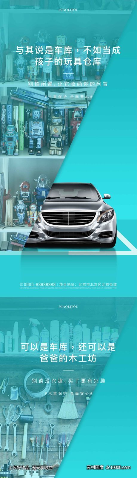 地产车库系列海报-源文件-素材国度dc10000.com