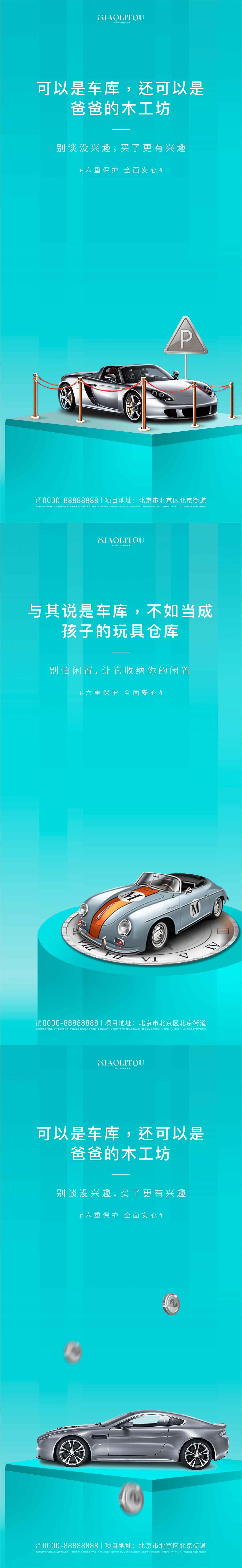 地产车位系列海报
