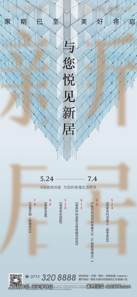 大都会 悬念 预告 人居 艺术 都会-源文件-素材国度dc10000.com