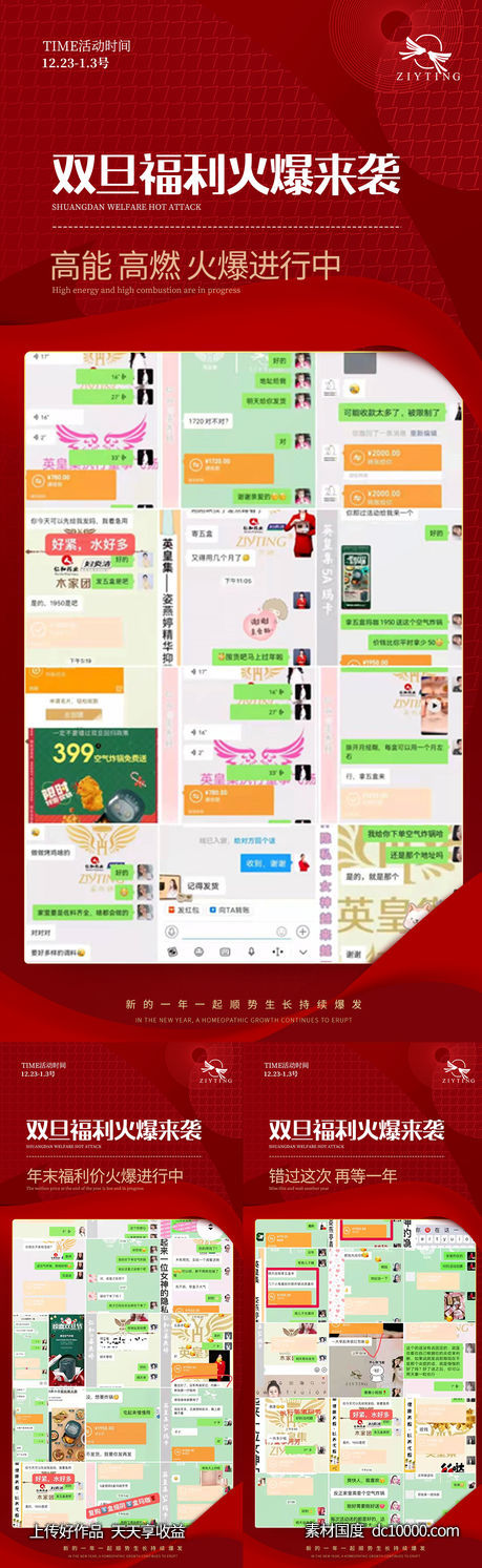 活动爆单-源文件-素材国度dc10000.com