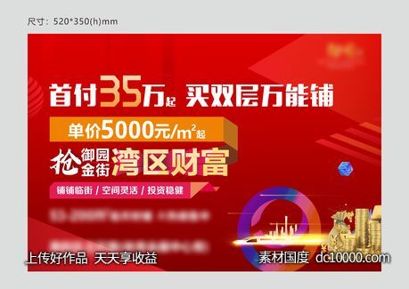 首付海报-源文件-素材国度dc10000.com