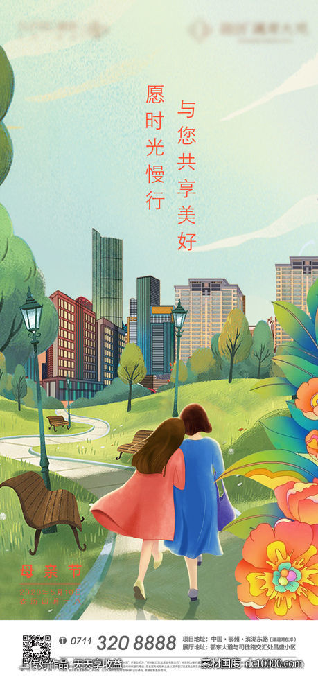 节气 地产 母亲节 插画 卡通 妇女节-源文件-素材国度dc10000.com