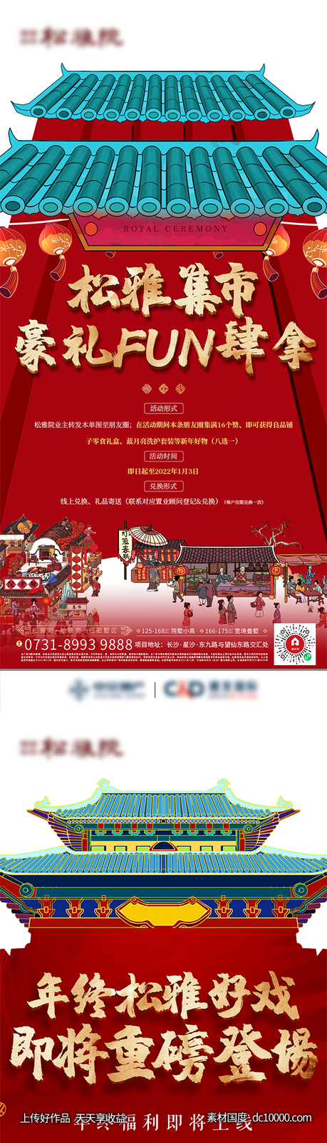 中式地产集市系列-源文件-素材国度dc10000.com