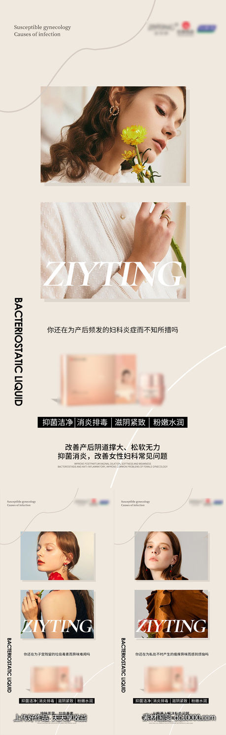 私护海报-源文件-素材国度dc10000.com