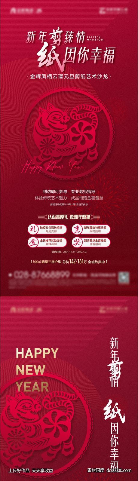 剪纸-源文件-素材国度dc10000.com