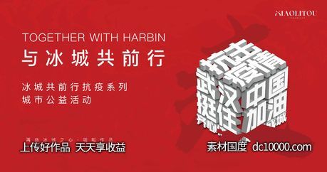 地产红色抗疫主视觉-源文件-素材国度dc10000.com